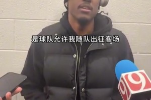 时隔40天复出！杰伦威：受伤这段时间，多少会觉得自己像局外人